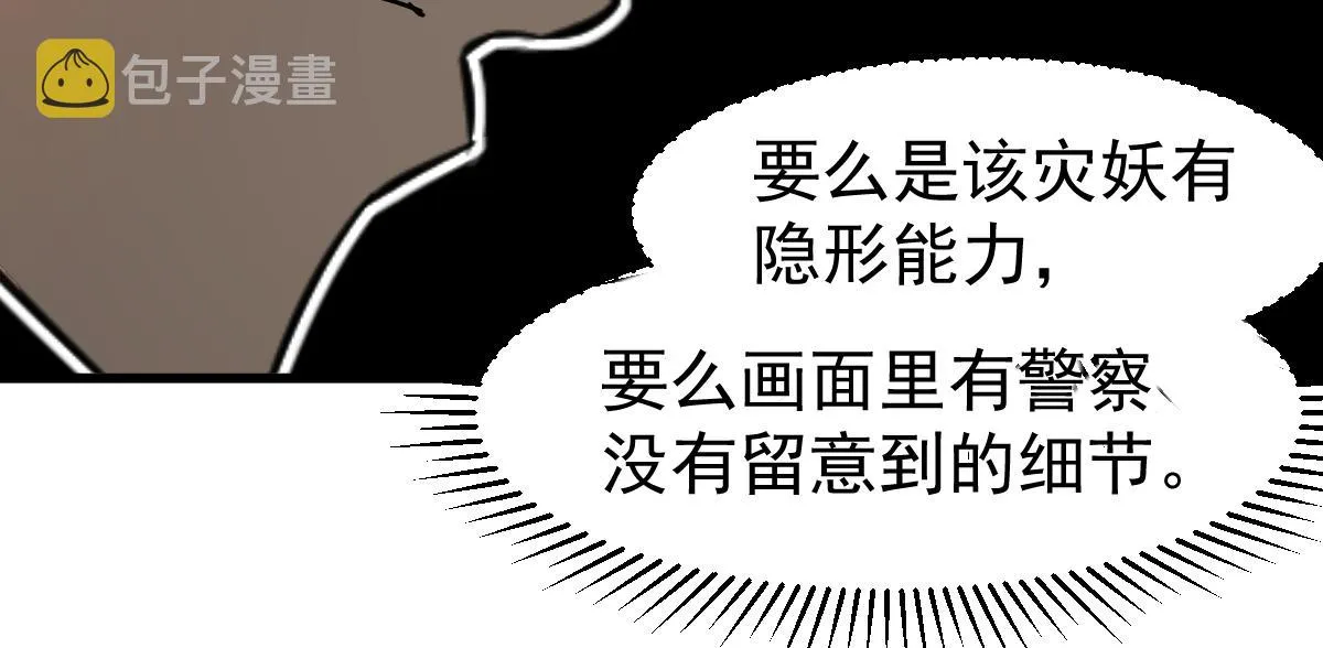 077话 干尸与鱼干 第35页