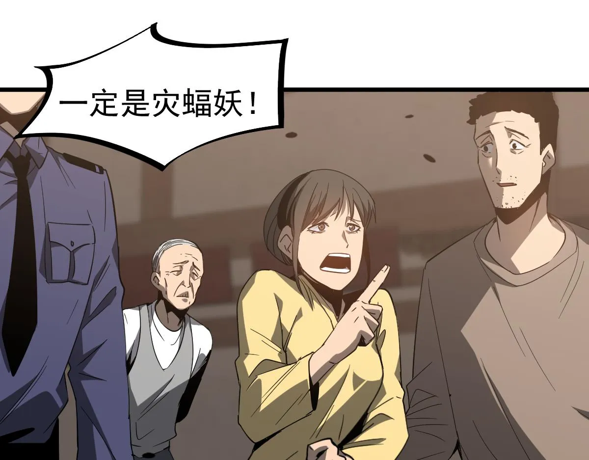 077话 干尸与鱼干 第36页