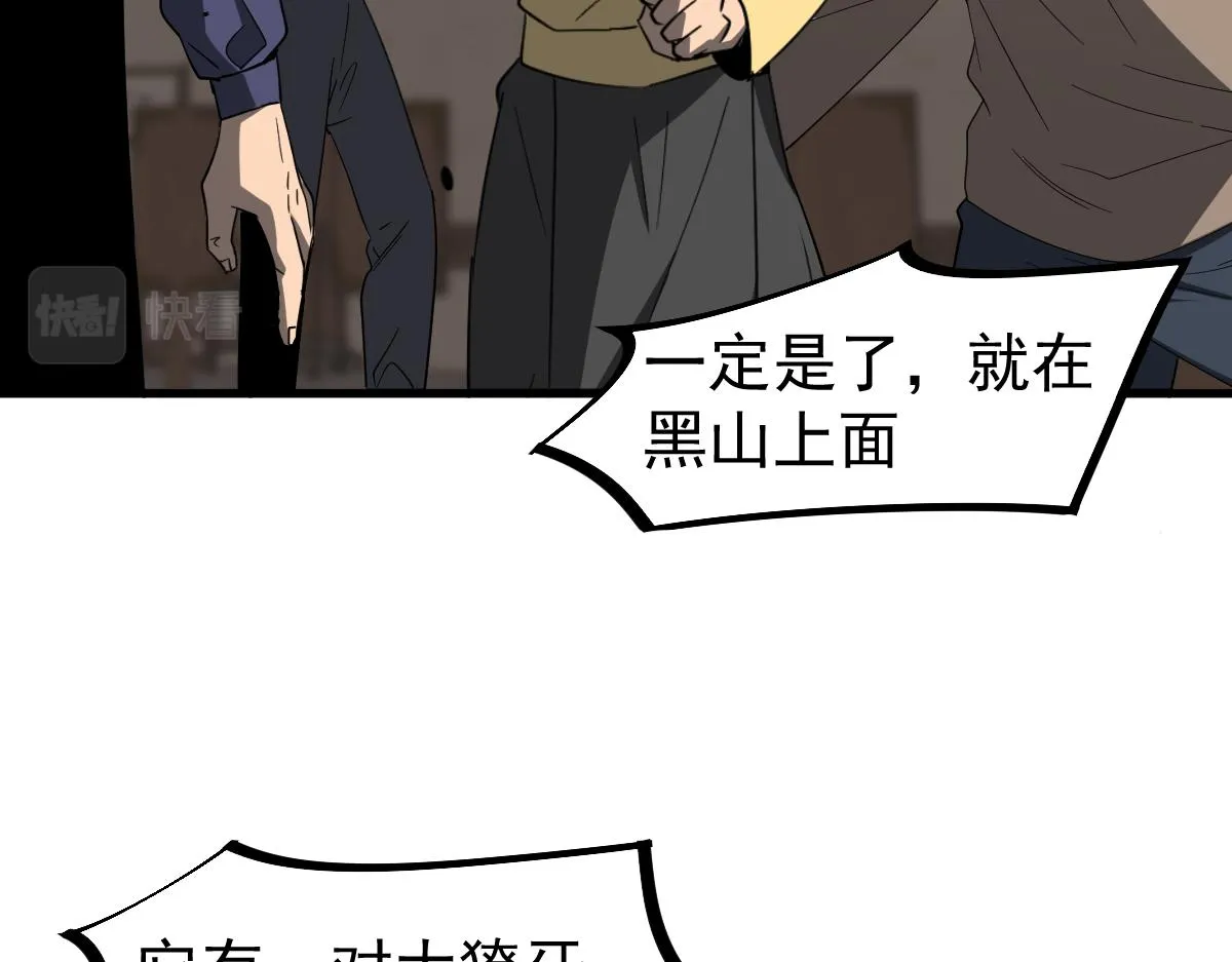 077话 干尸与鱼干 第37页
