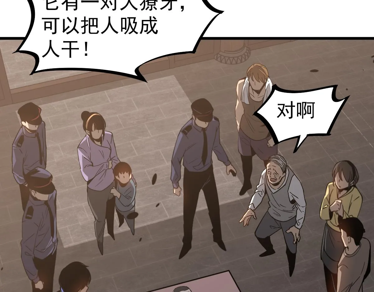 077话 干尸与鱼干 第38页