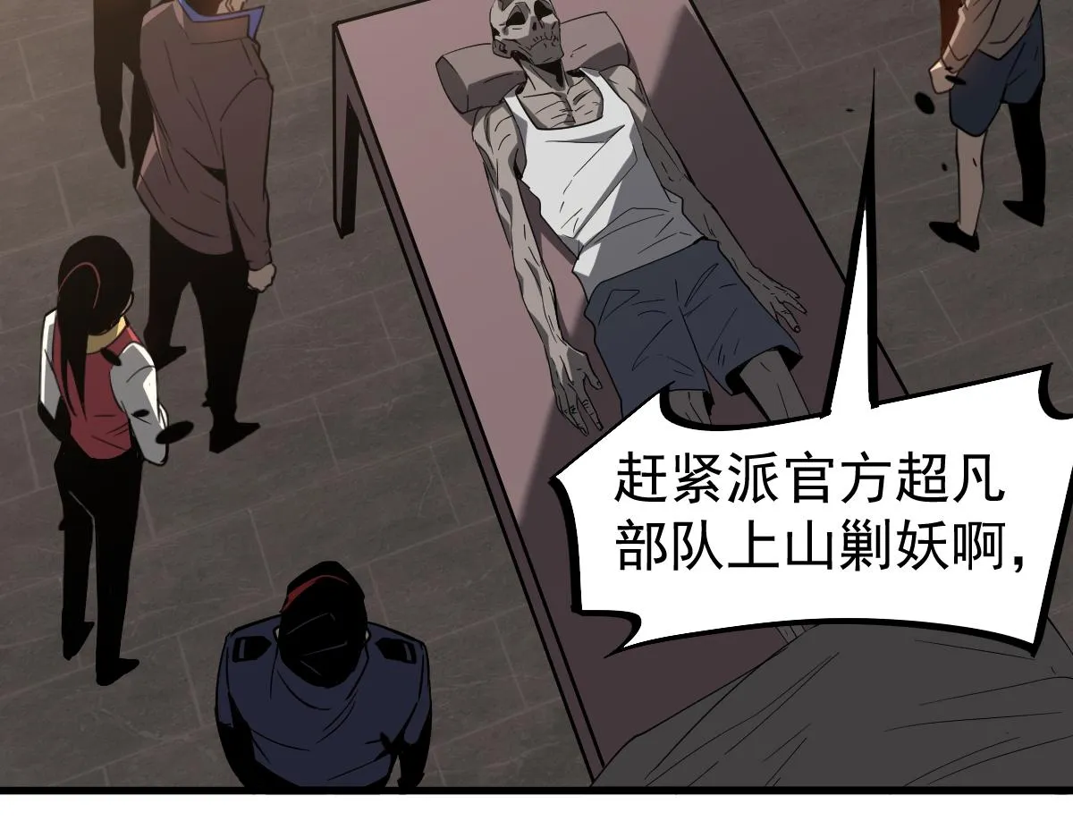 077话 干尸与鱼干 第39页