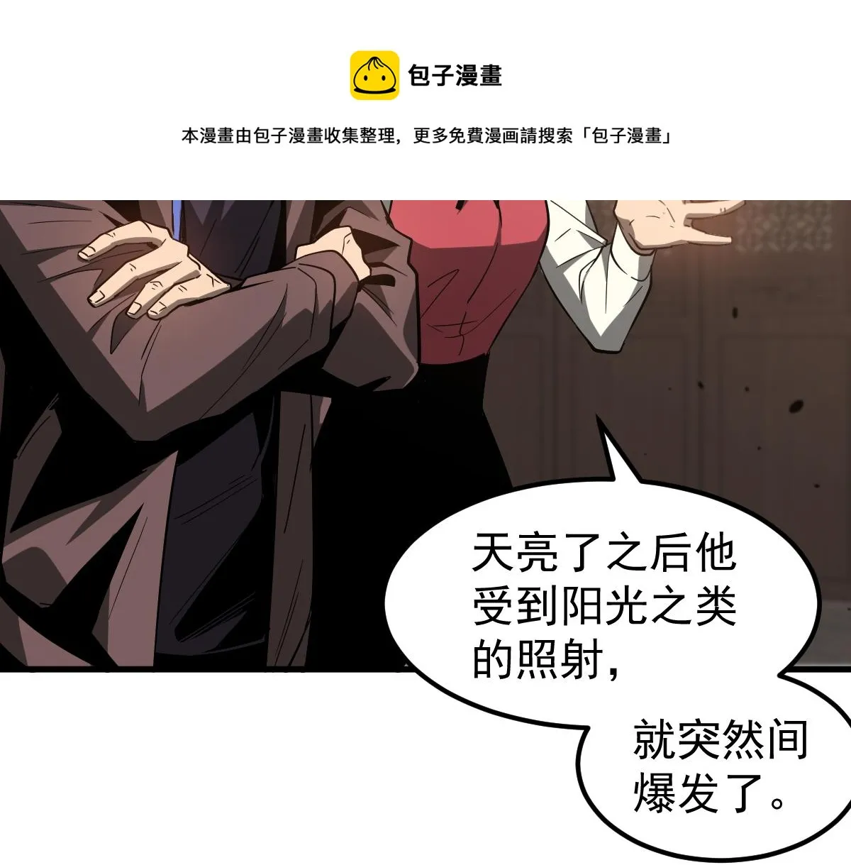 077话 干尸与鱼干 第50页