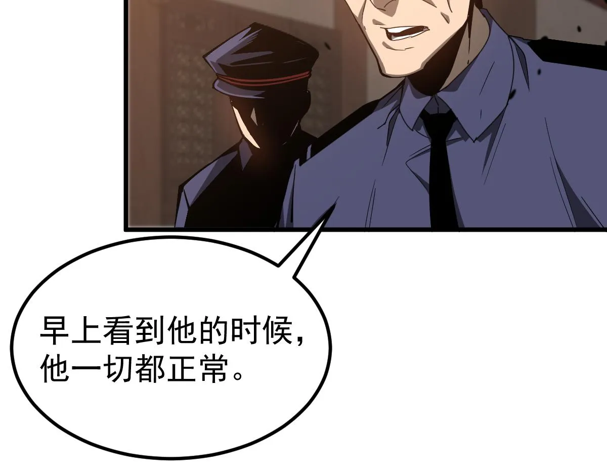 077话 干尸与鱼干 第54页