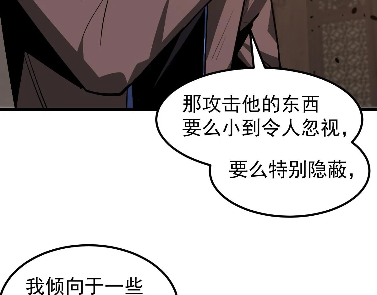 077话 干尸与鱼干 第57页