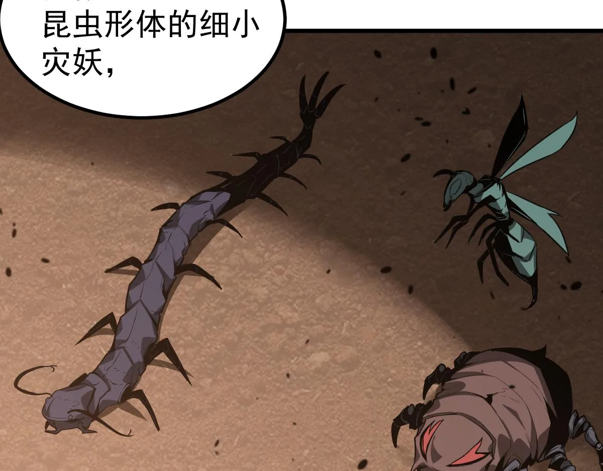 077话 干尸与鱼干 第58页