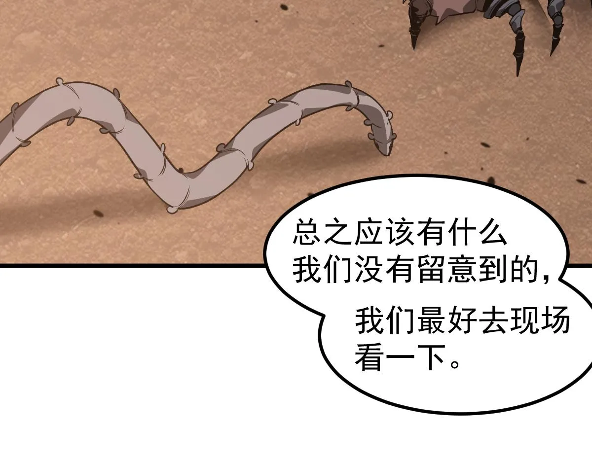 077话 干尸与鱼干 第59页