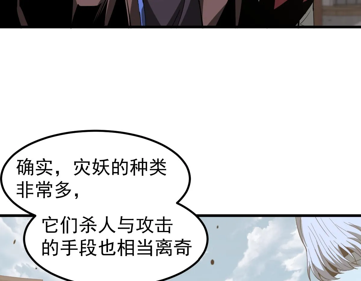 077话 干尸与鱼干 第66页