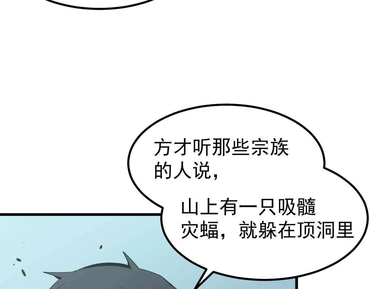 077话 干尸与鱼干 第69页