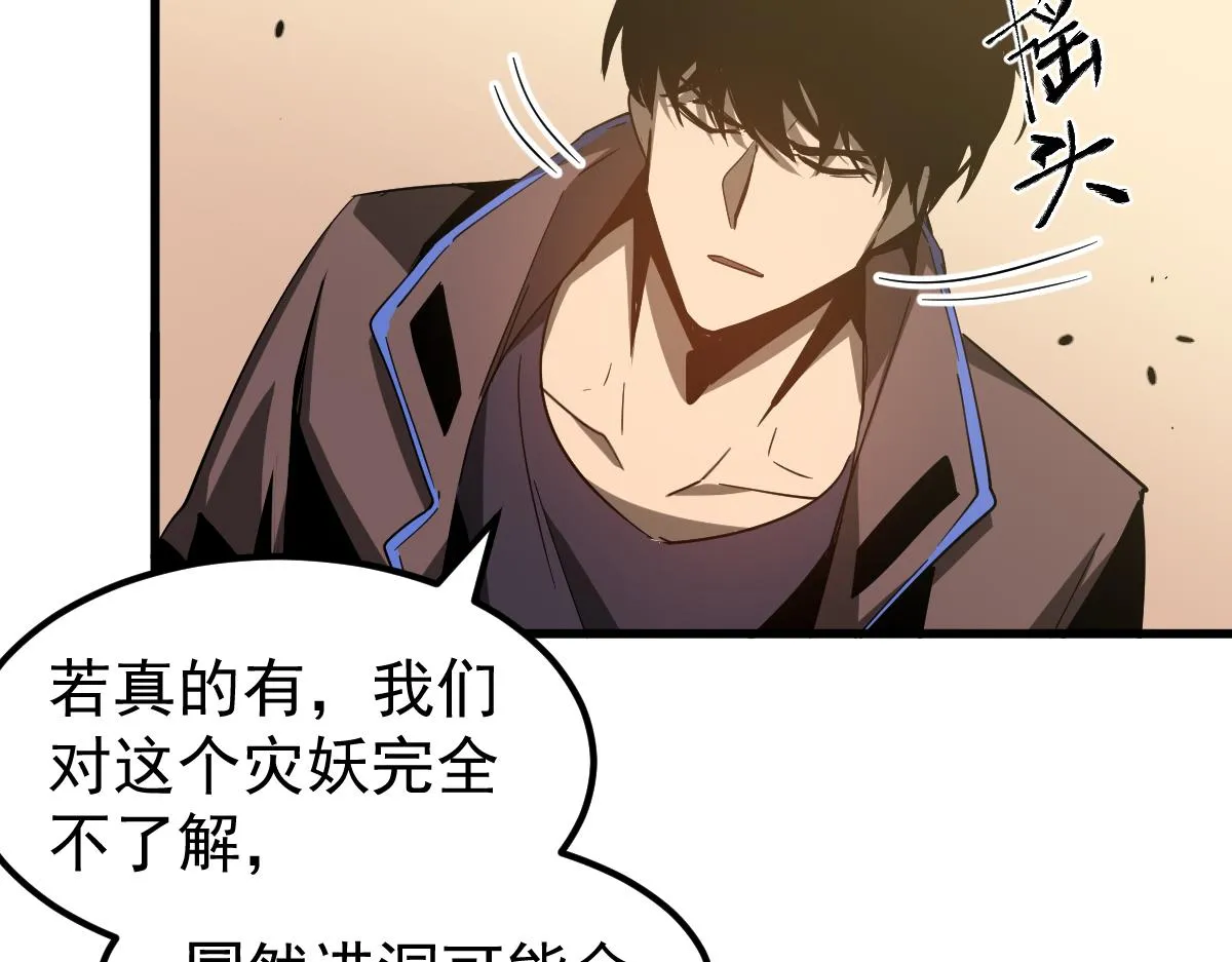 077话 干尸与鱼干 第72页
