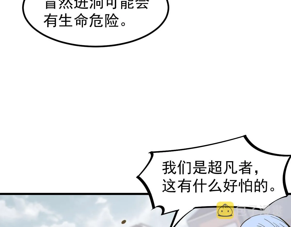 077话 干尸与鱼干 第73页