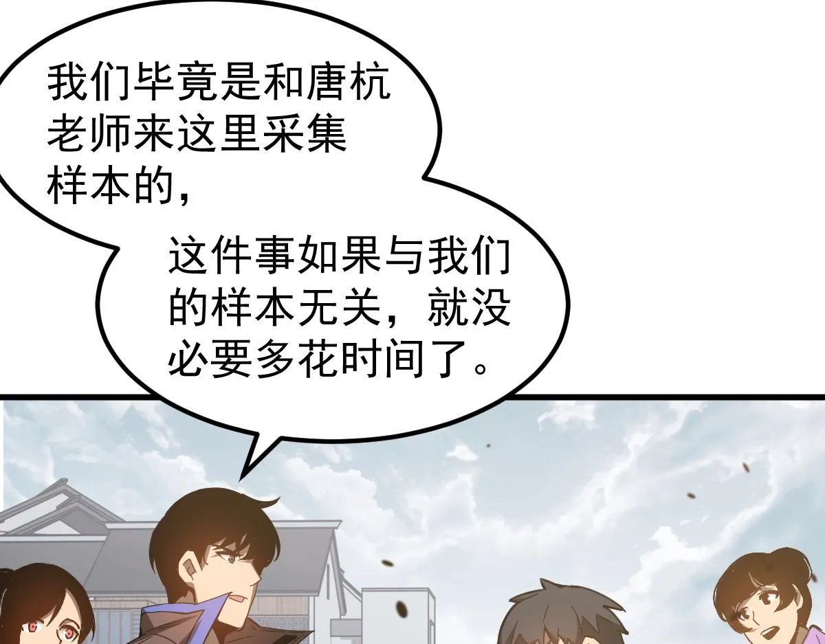 077话 干尸与鱼干 第82页