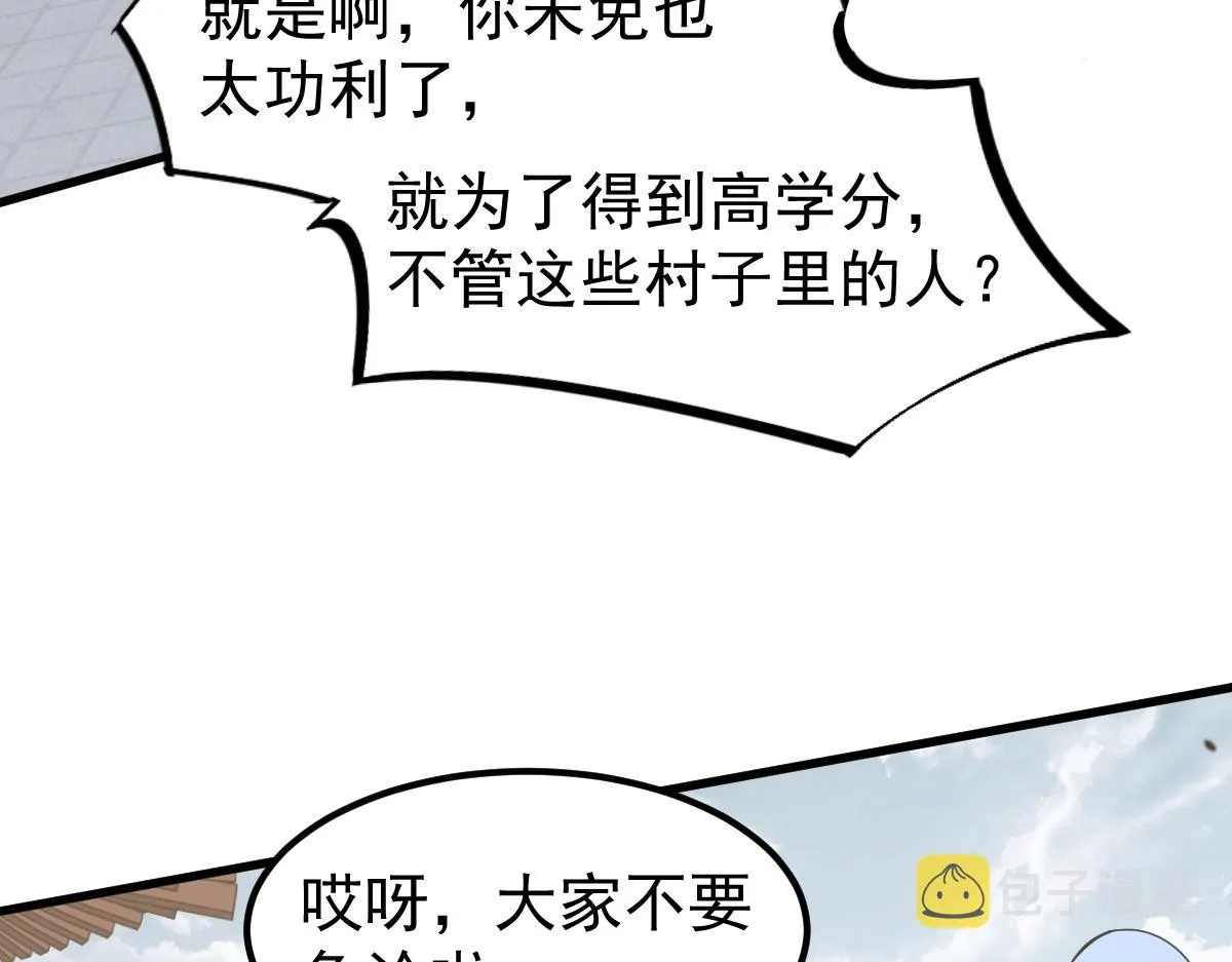077话 干尸与鱼干 第87页