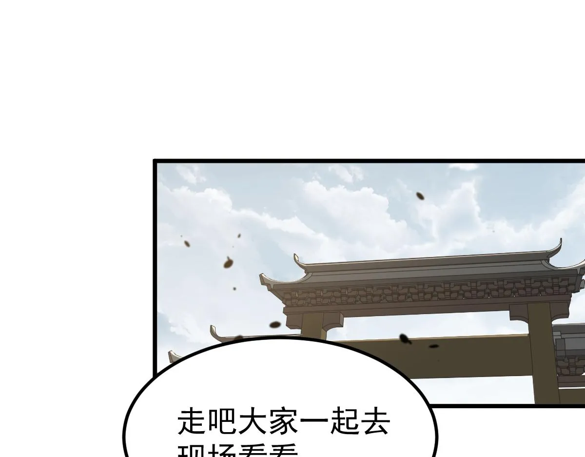 077话 干尸与鱼干 第90页