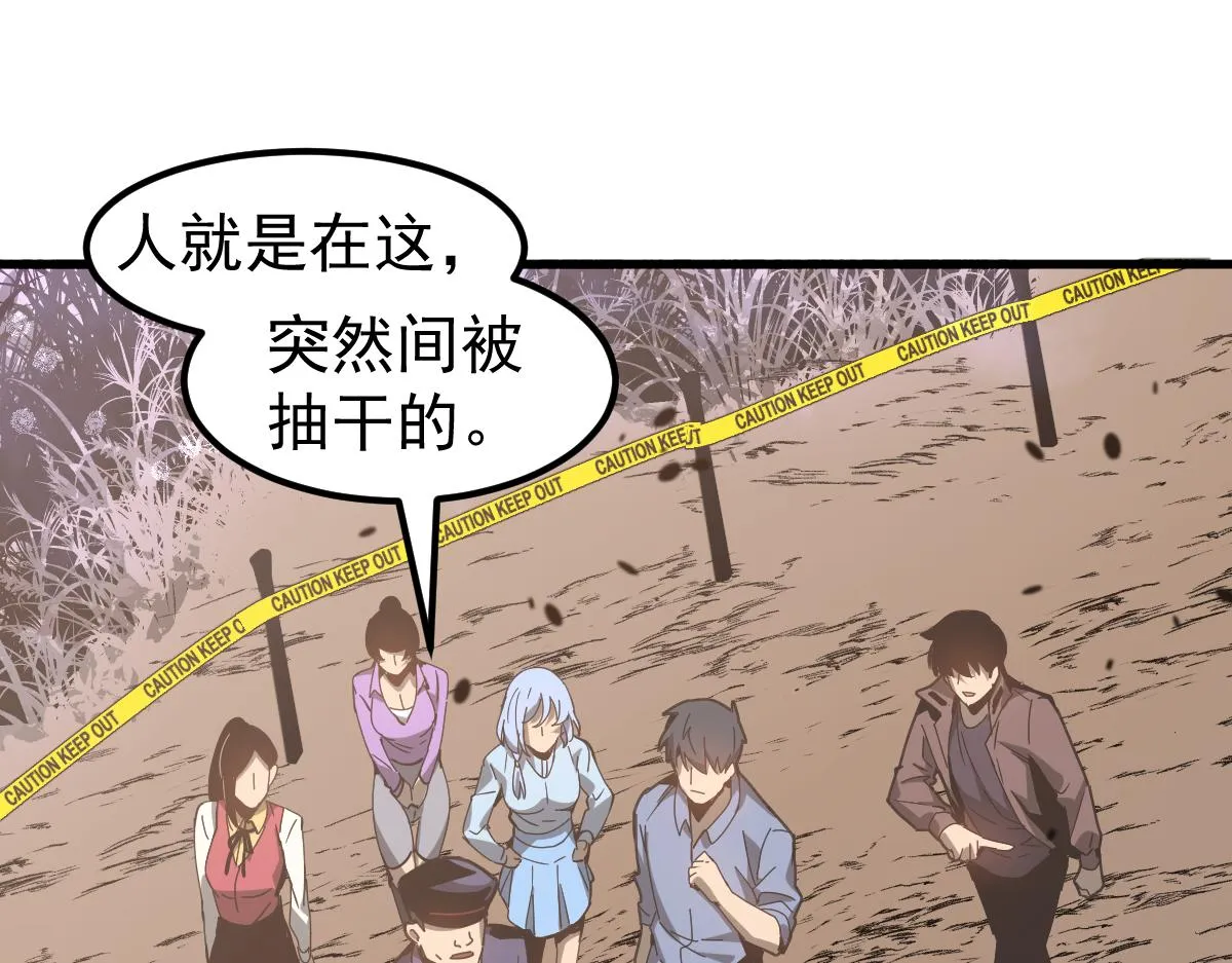 077话 干尸与鱼干 第108页