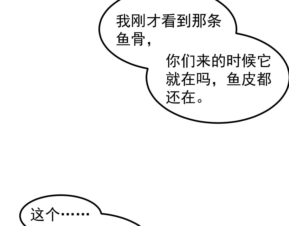 077话 干尸与鱼干 第112页