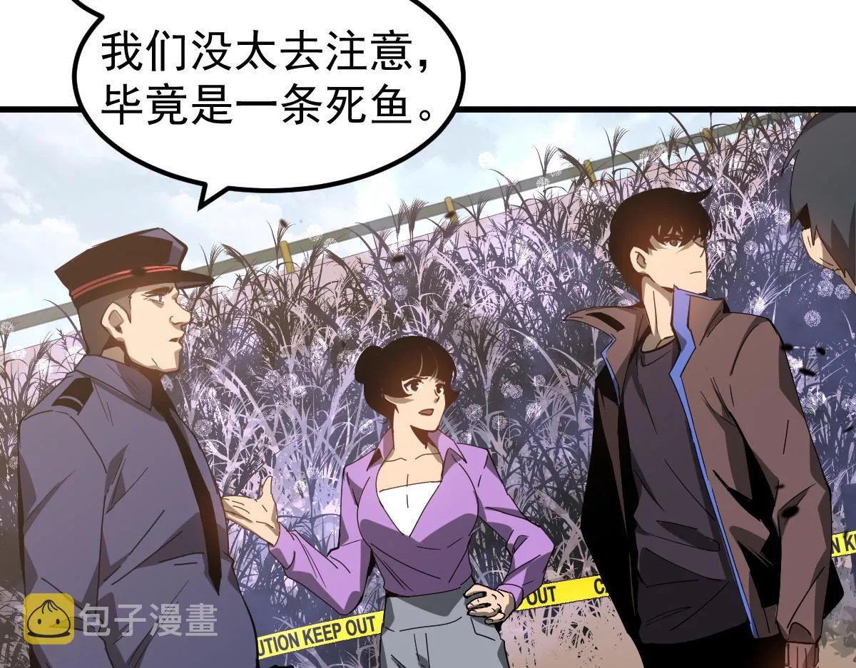 077话 干尸与鱼干 第113页