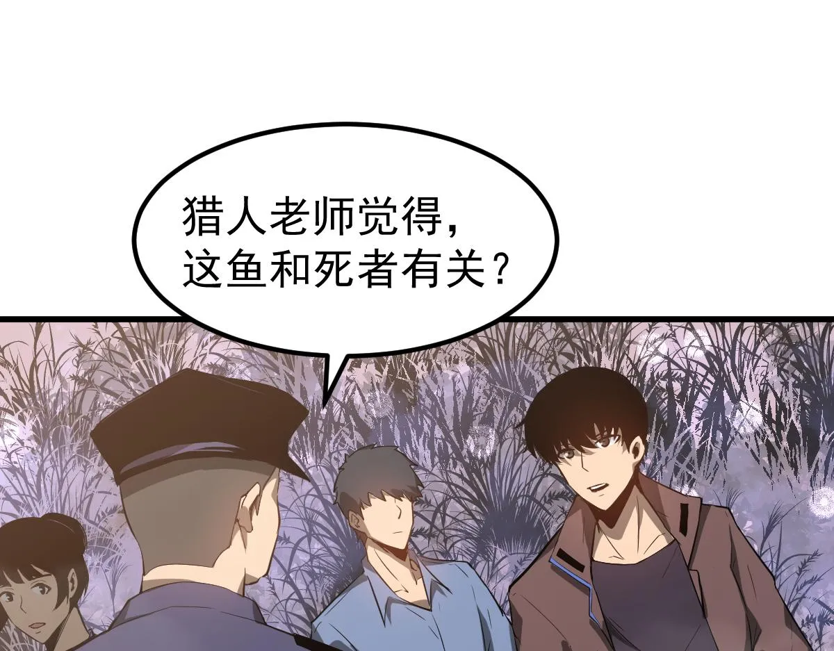077话 干尸与鱼干 第117页