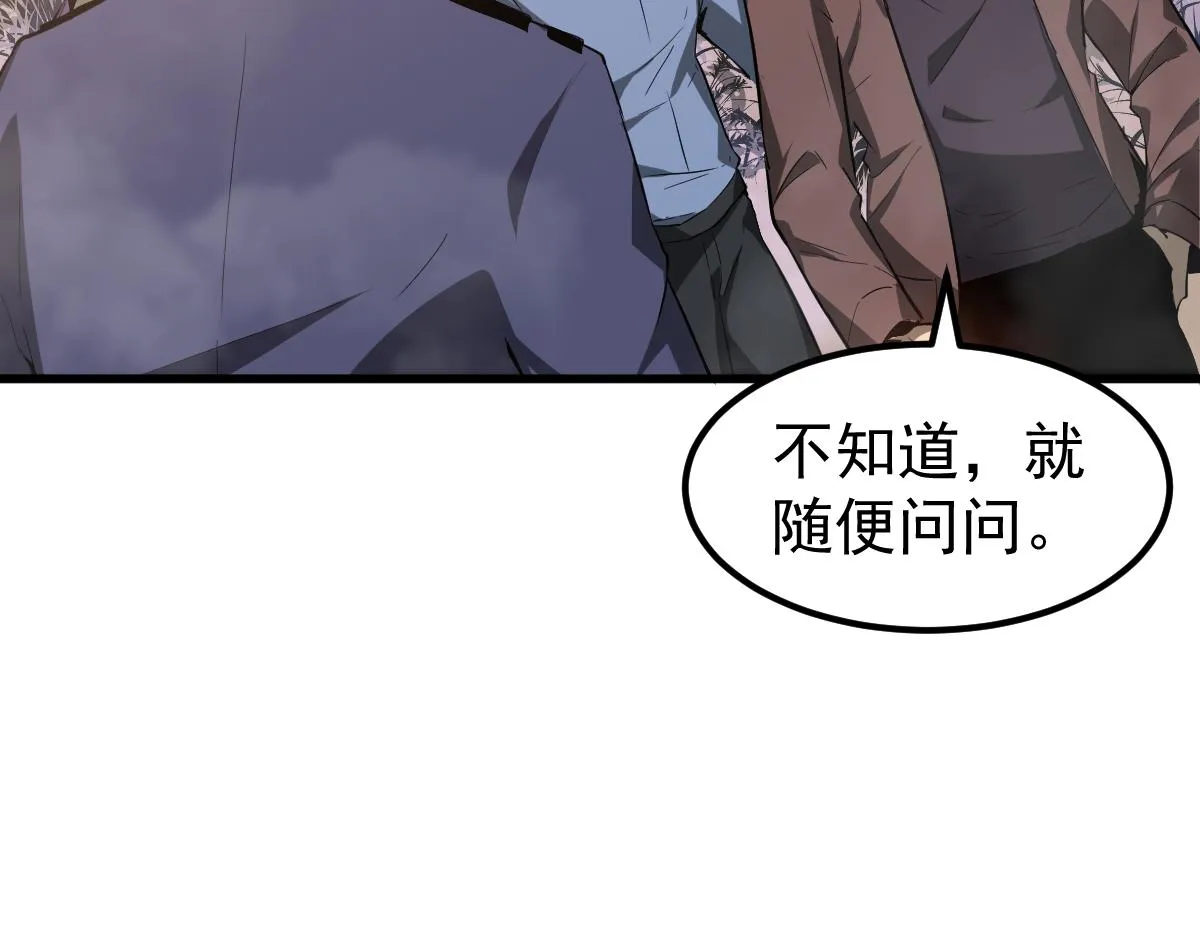 077话 干尸与鱼干 第118页