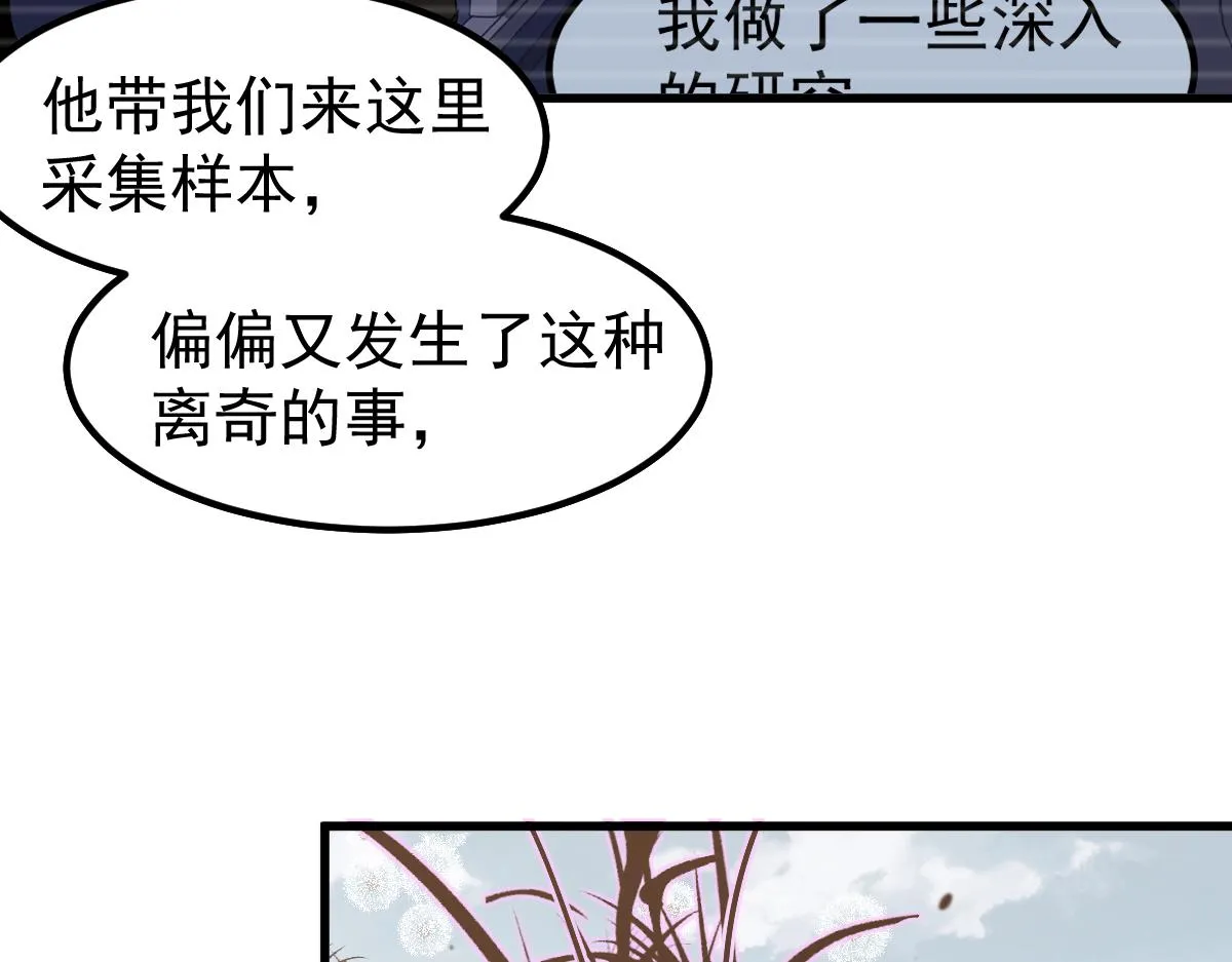 077话 干尸与鱼干 第142页