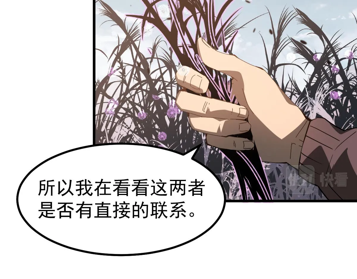 077话 干尸与鱼干 第143页
