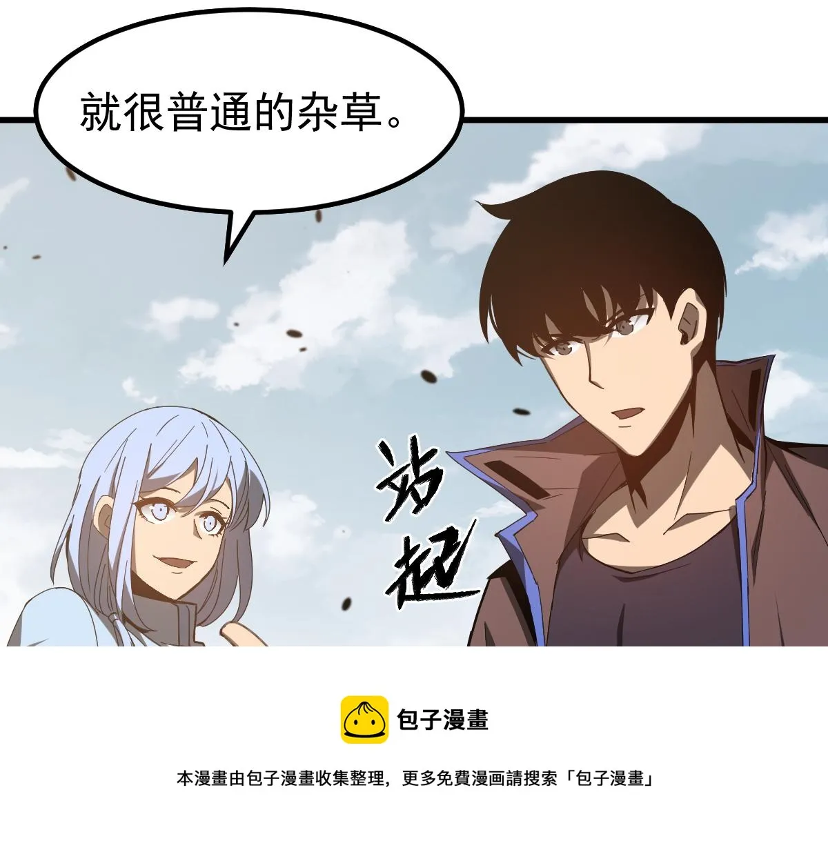 077话 干尸与鱼干 第148页