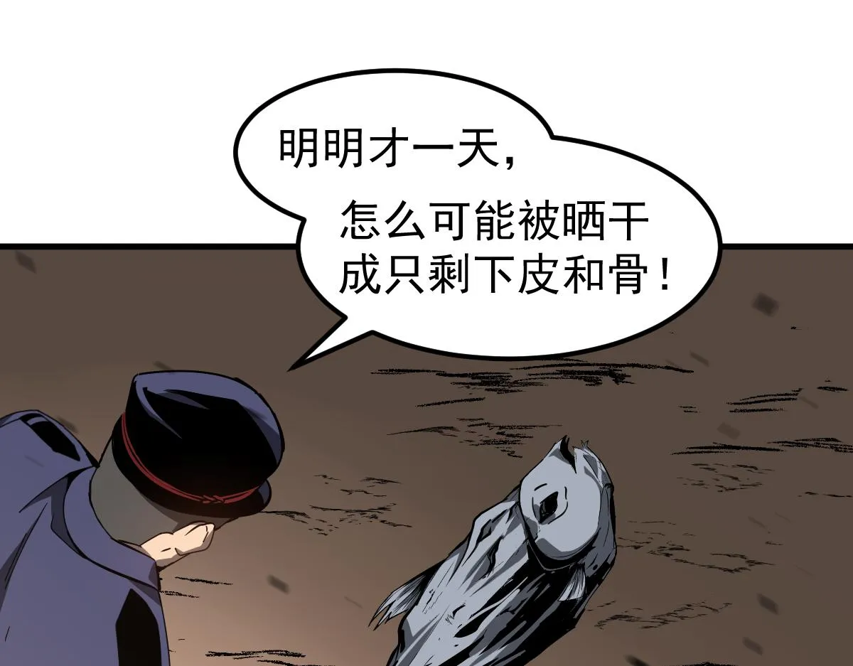 077话 干尸与鱼干 第155页