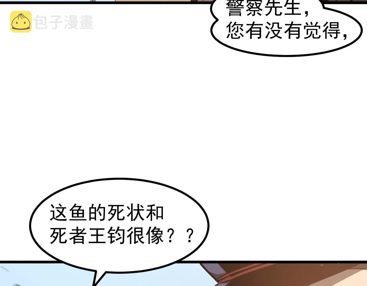 077话 干尸与鱼干 第157页