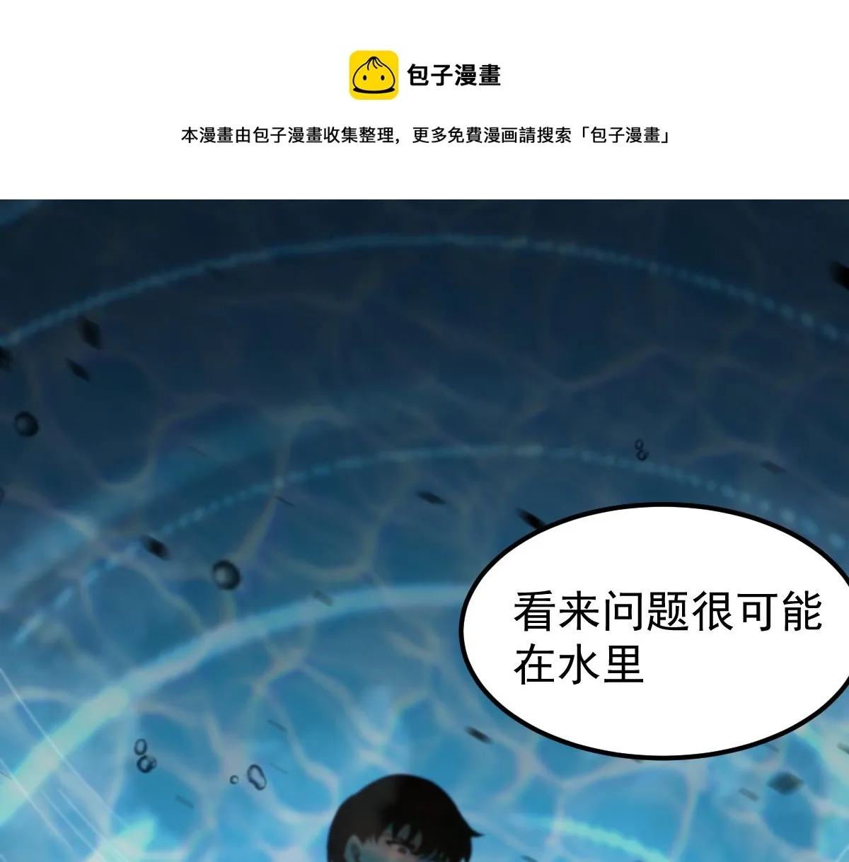 078话 初潜尸骨滩 第1页