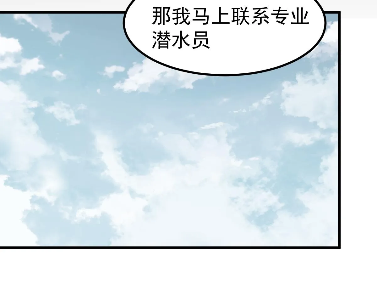 078话 初潜尸骨滩 第6页