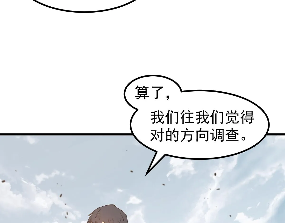 078话 初潜尸骨滩 第32页