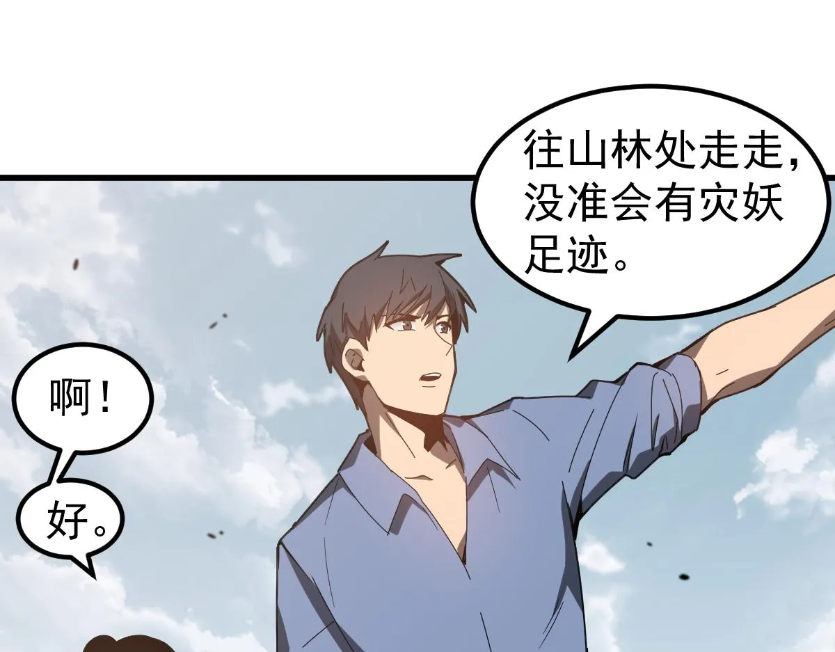 078话 初潜尸骨滩 第35页