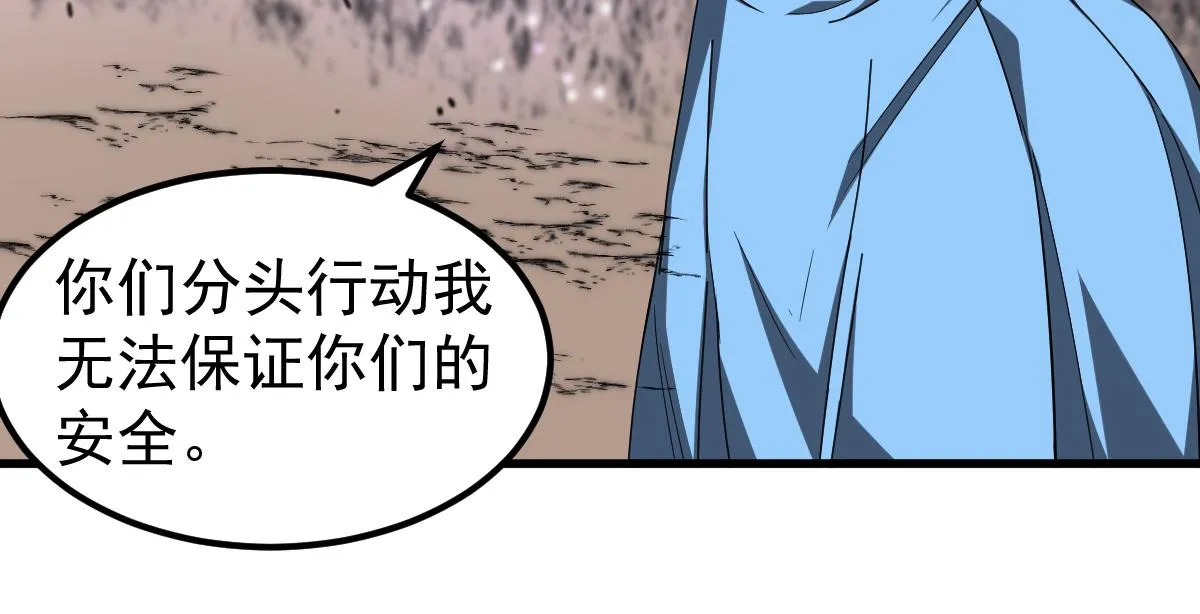 078话 初潜尸骨滩 第41页