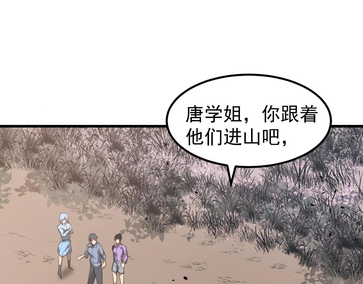 078话 初潜尸骨滩 第46页