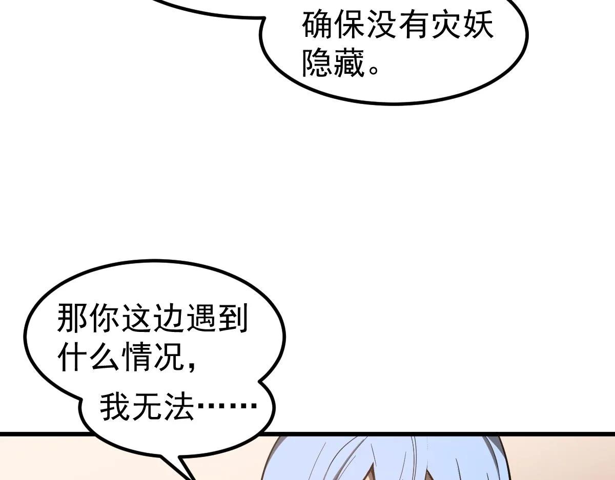 078话 初潜尸骨滩 第48页