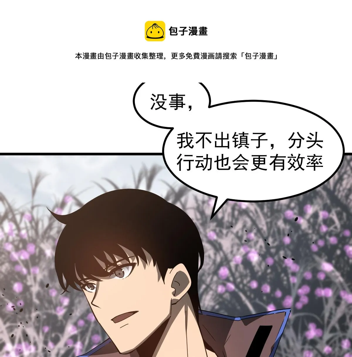 078话 初潜尸骨滩 第50页