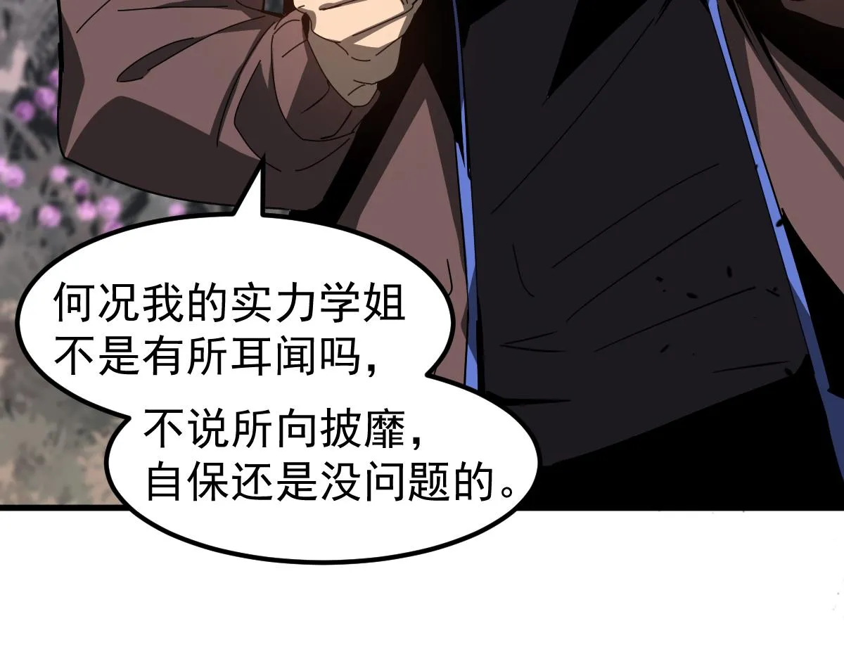 078话 初潜尸骨滩 第52页