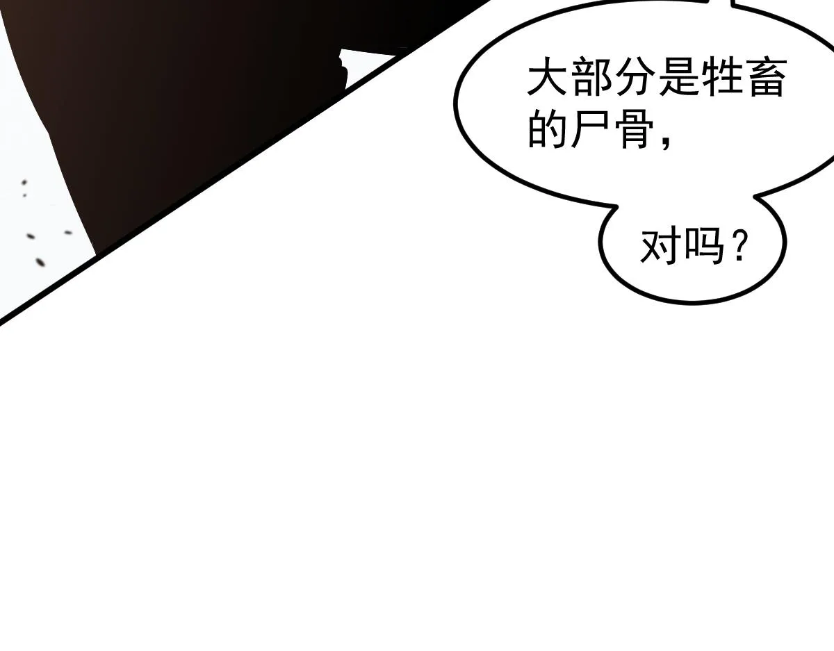 078话 初潜尸骨滩 第76页