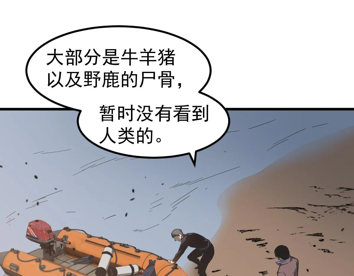 078话 初潜尸骨滩 第79页