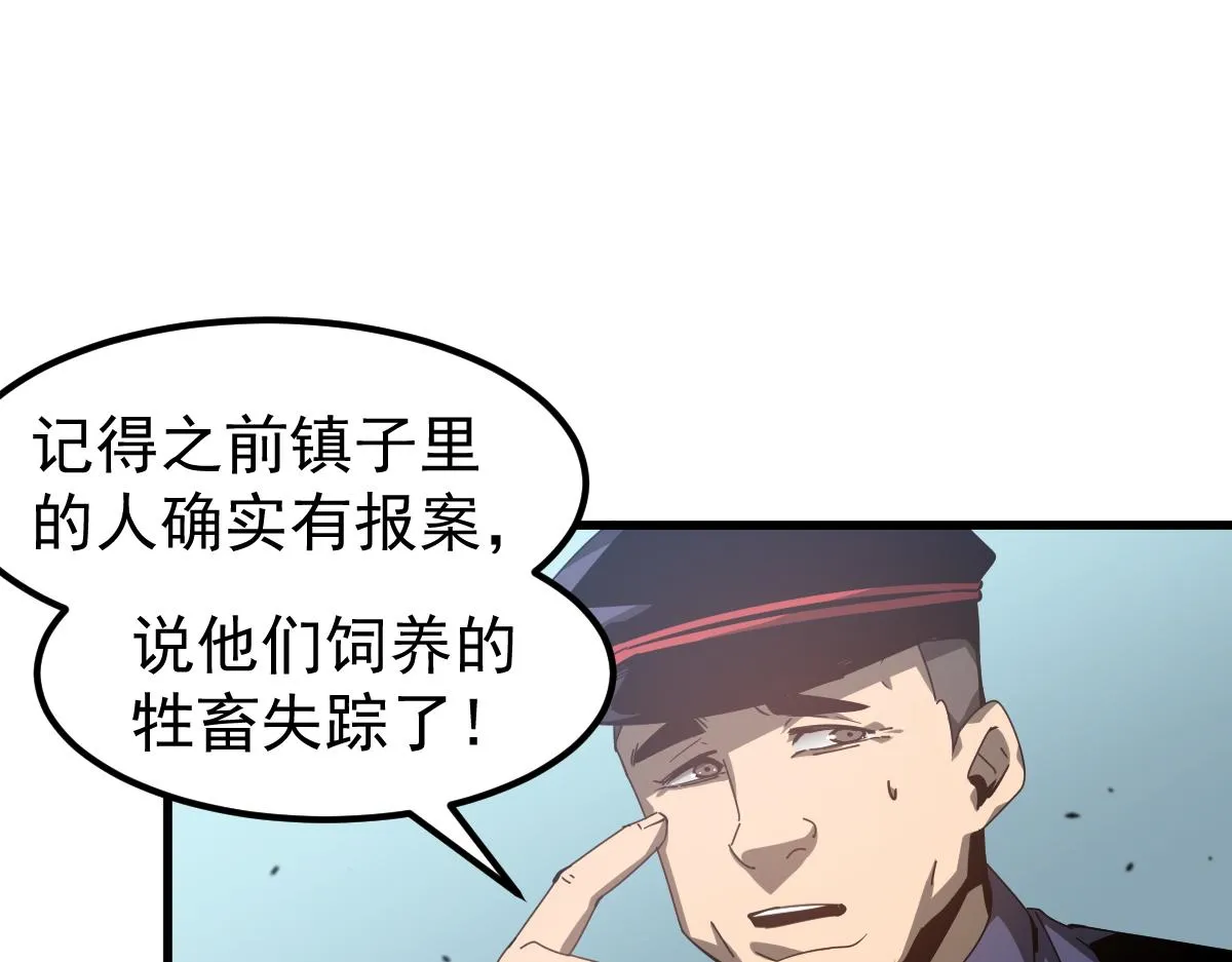 078话 初潜尸骨滩 第81页