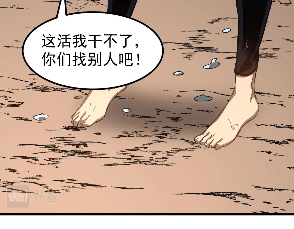 078话 初潜尸骨滩 第85页