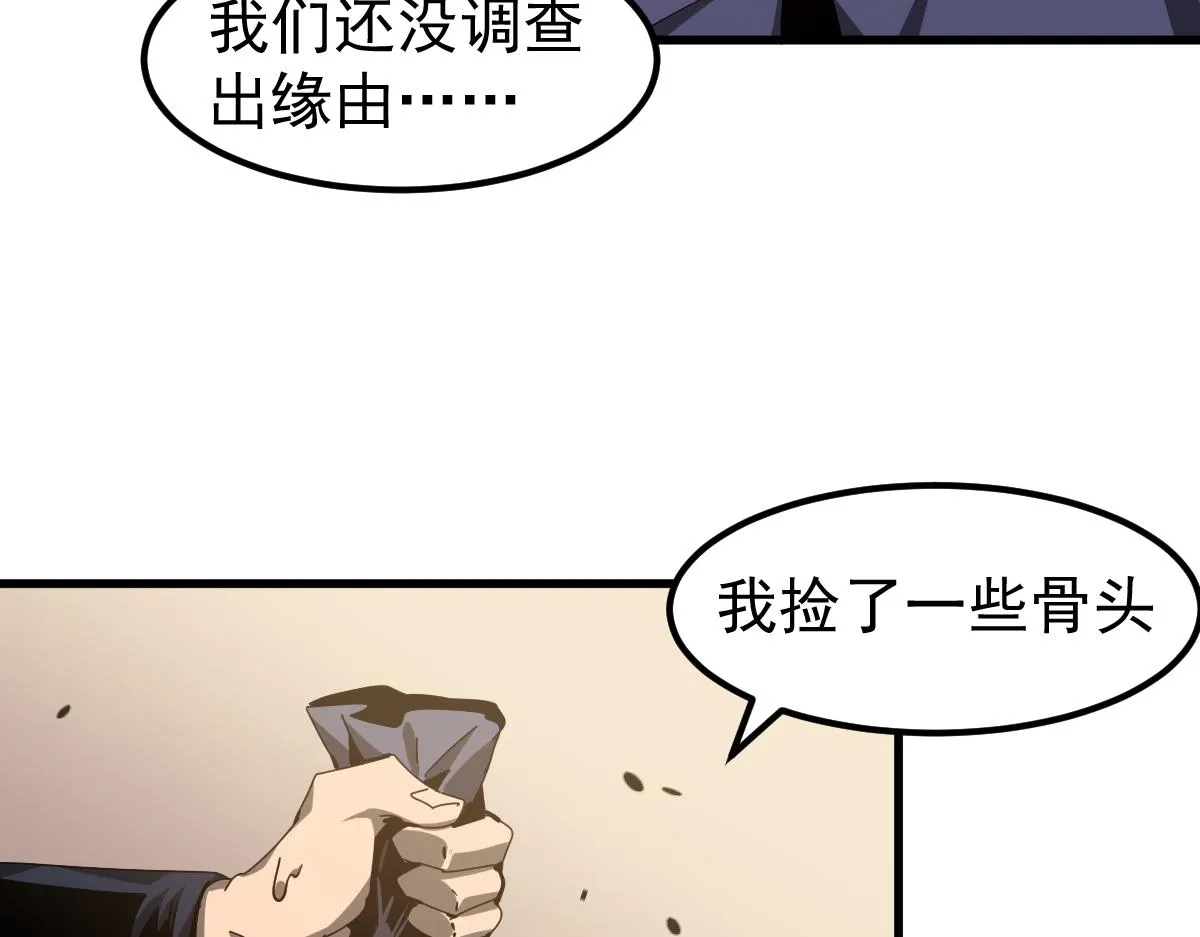 078话 初潜尸骨滩 第88页