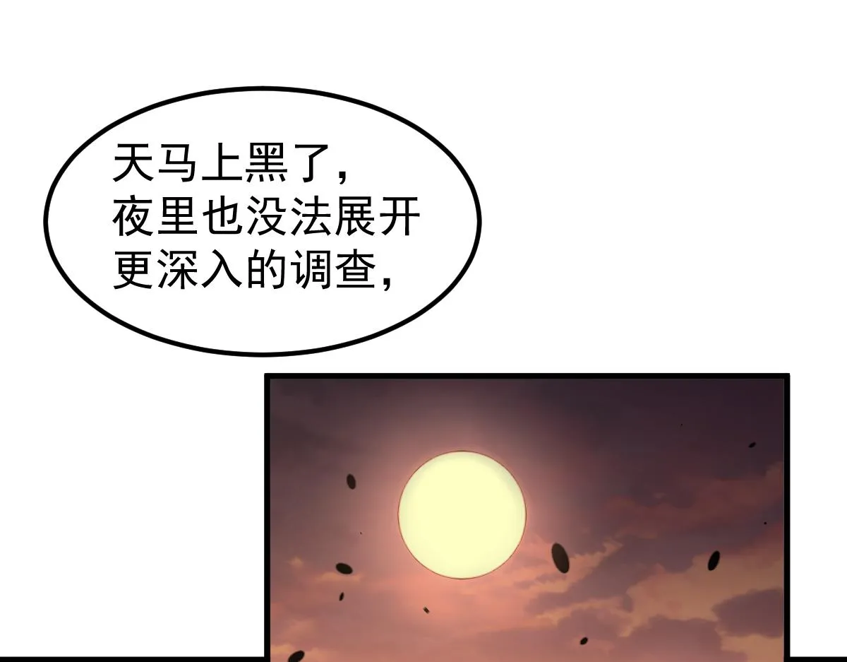 078话 初潜尸骨滩 第97页