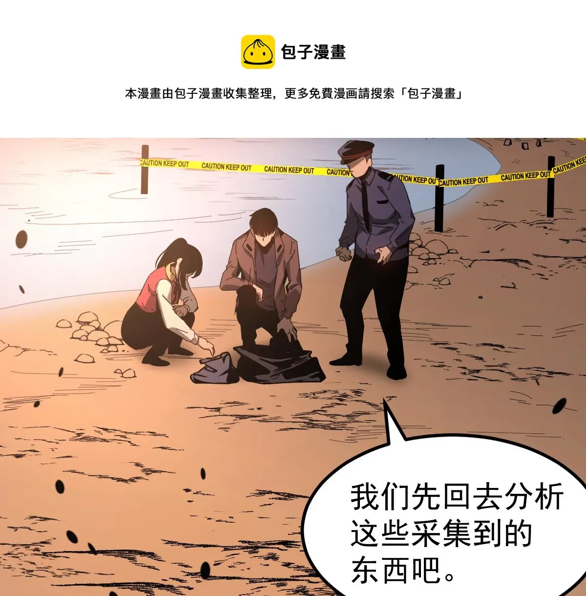 078话 初潜尸骨滩 第99页