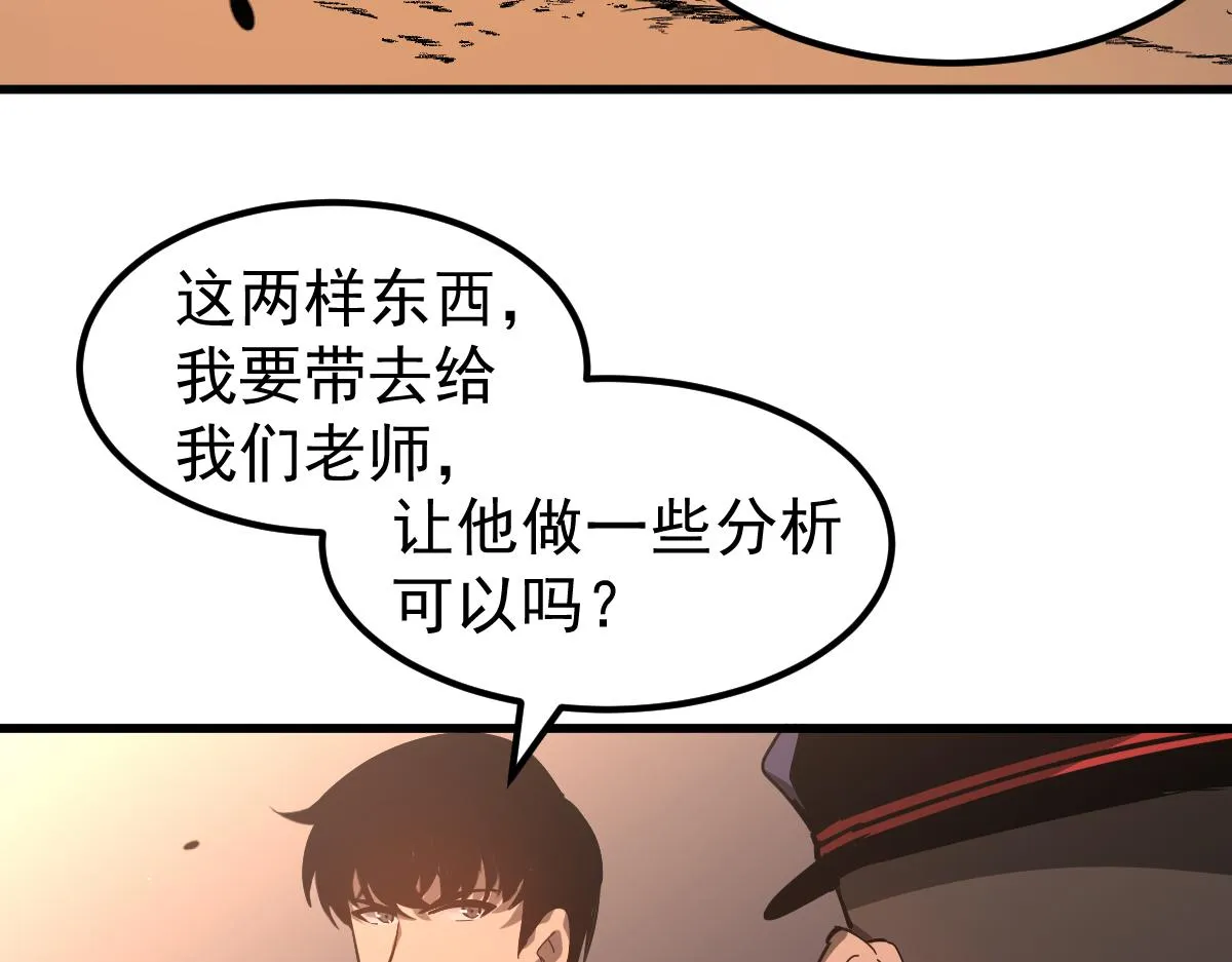 078话 初潜尸骨滩 第100页