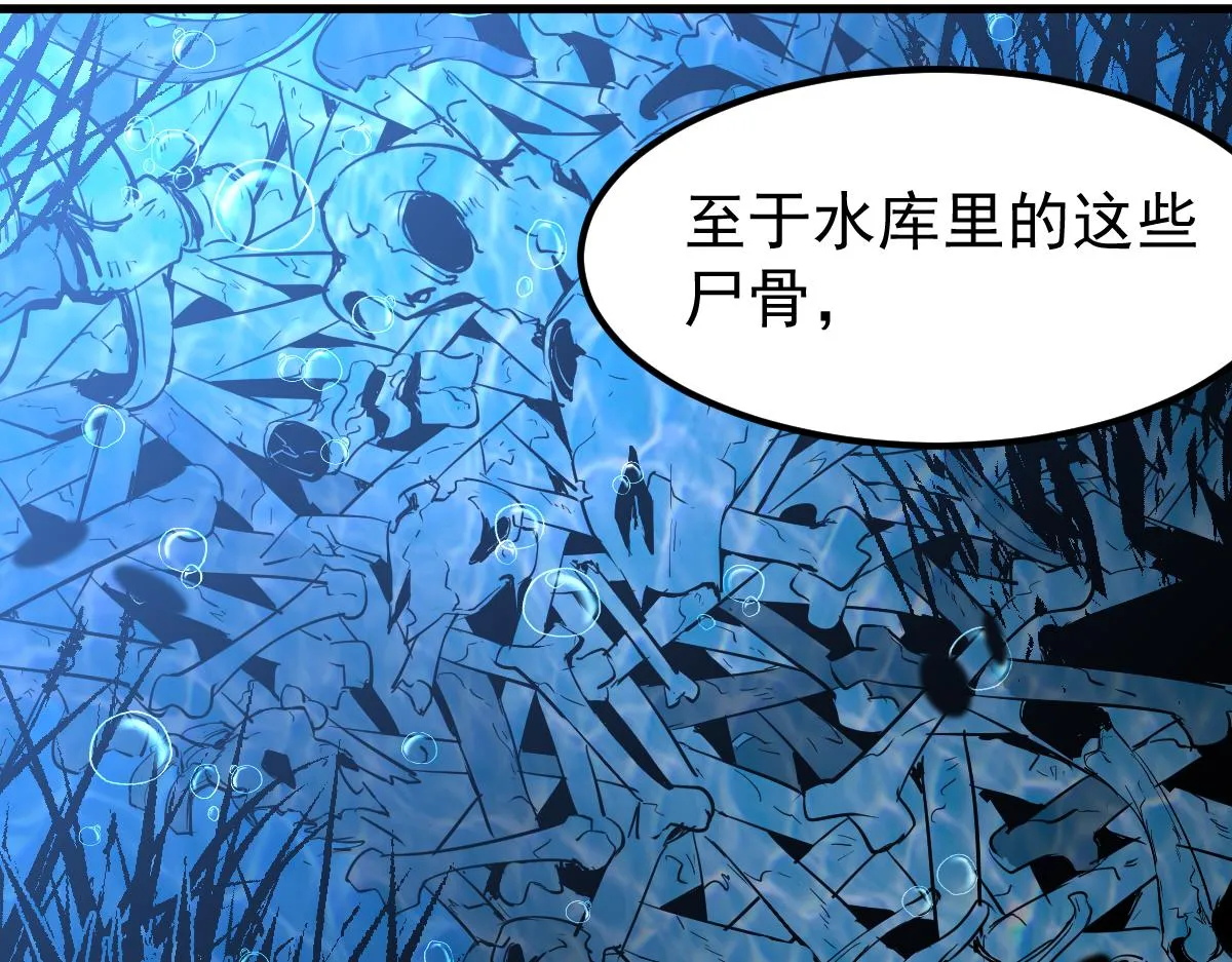 078话 初潜尸骨滩 第105页