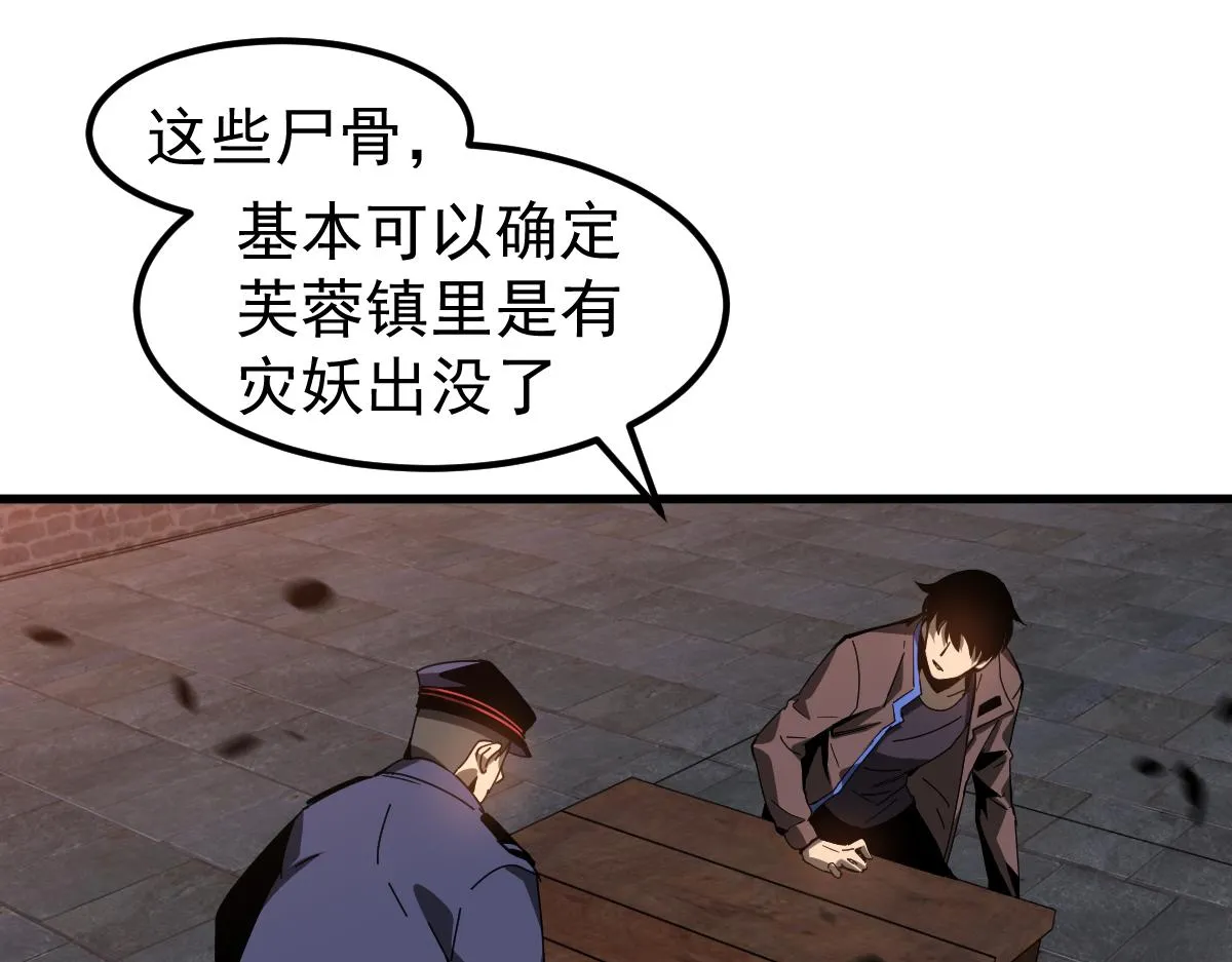 078话 初潜尸骨滩 第137页