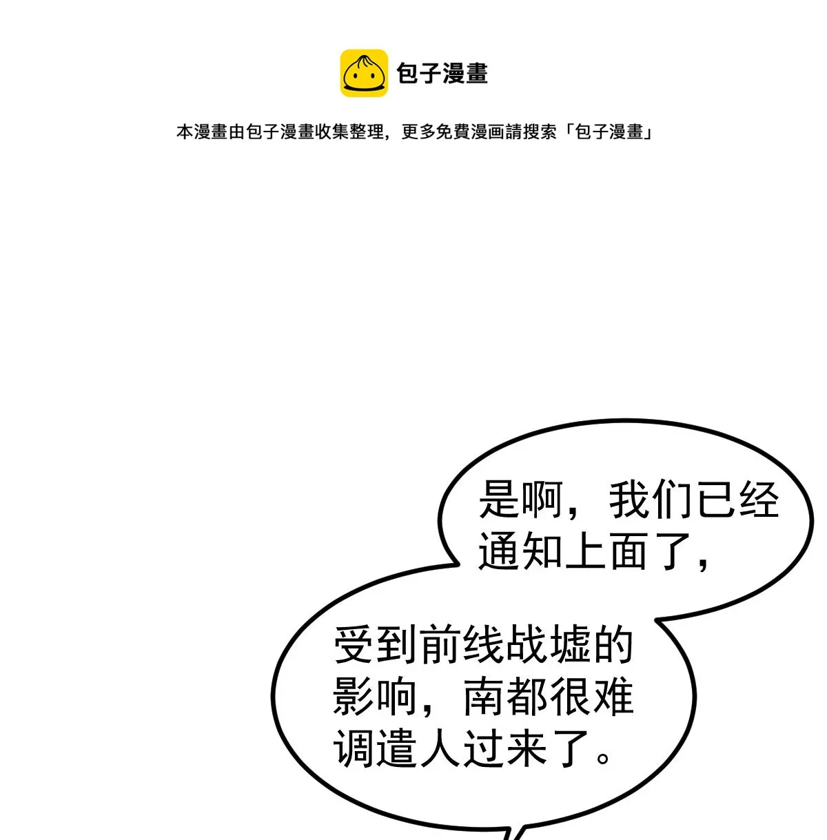 078话 初潜尸骨滩 第148页
