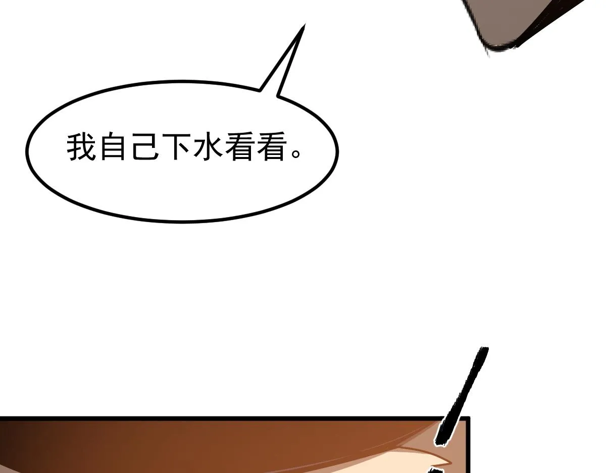 078话 初潜尸骨滩 第154页