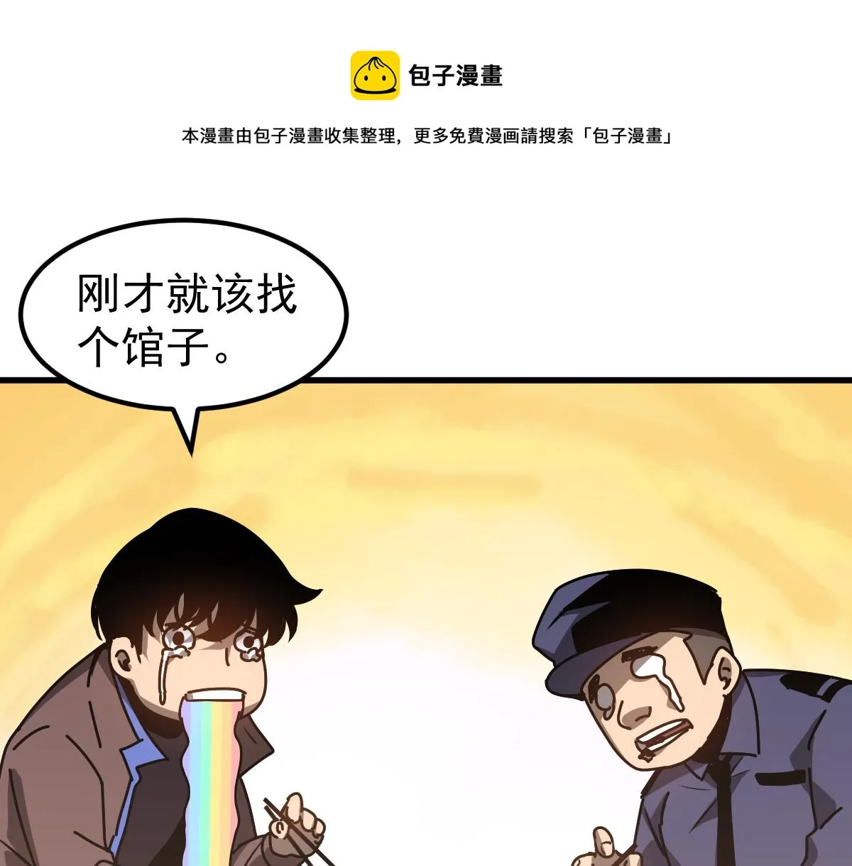 079话 前线与样本 第1页