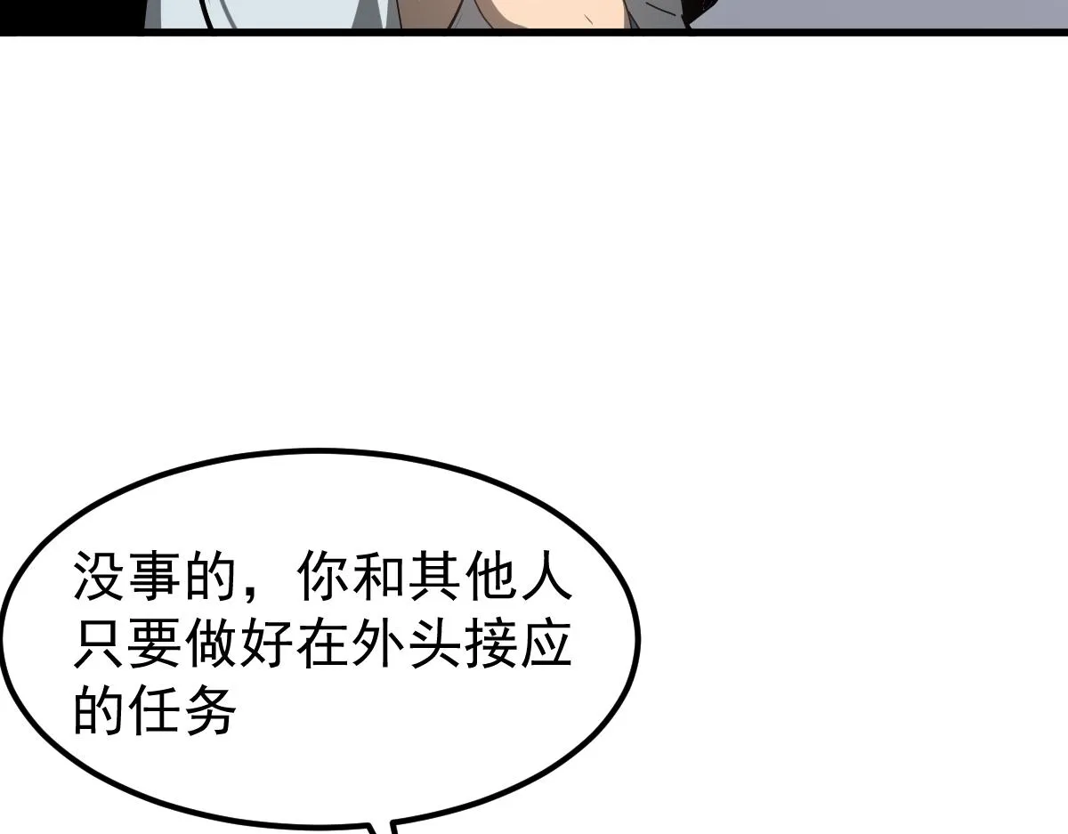 079话 前线与样本 第27页
